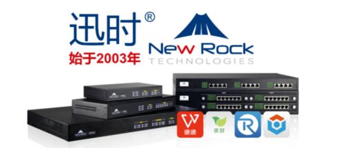 新一代智慧通信设备和解决方案提供商——上海迅时通信邀您8月成都见